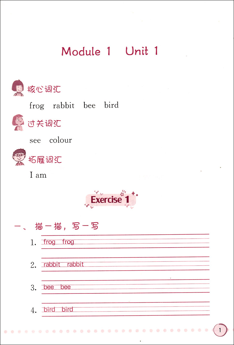 交大之星 小学英语词汇默写通关小能手 一年级上下册/第一二学期 上海小学教材教辅 与上海市二期课改教材配套 上海交通大学出版社