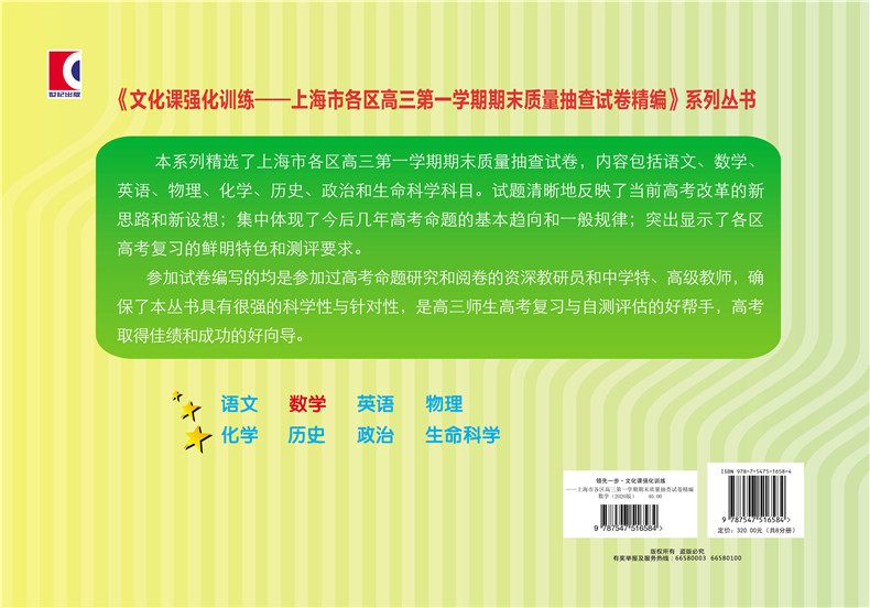 现货 2020领先一步数学 上海高考数学一模卷 试卷+答案 文化课强化训练语文一模卷 上海市各区高三期末质量抽查高中模拟试卷精编