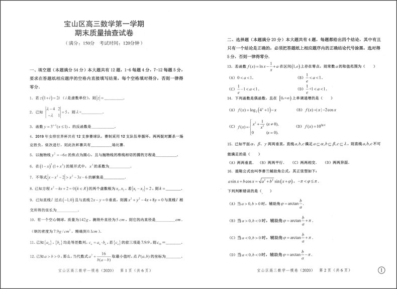 现货 2020版 上海高考一模卷 语文+数学+英语 试卷+答案 领先一步文化课强化训练   上海市各区高三高中高中质量抽查模拟试卷精编