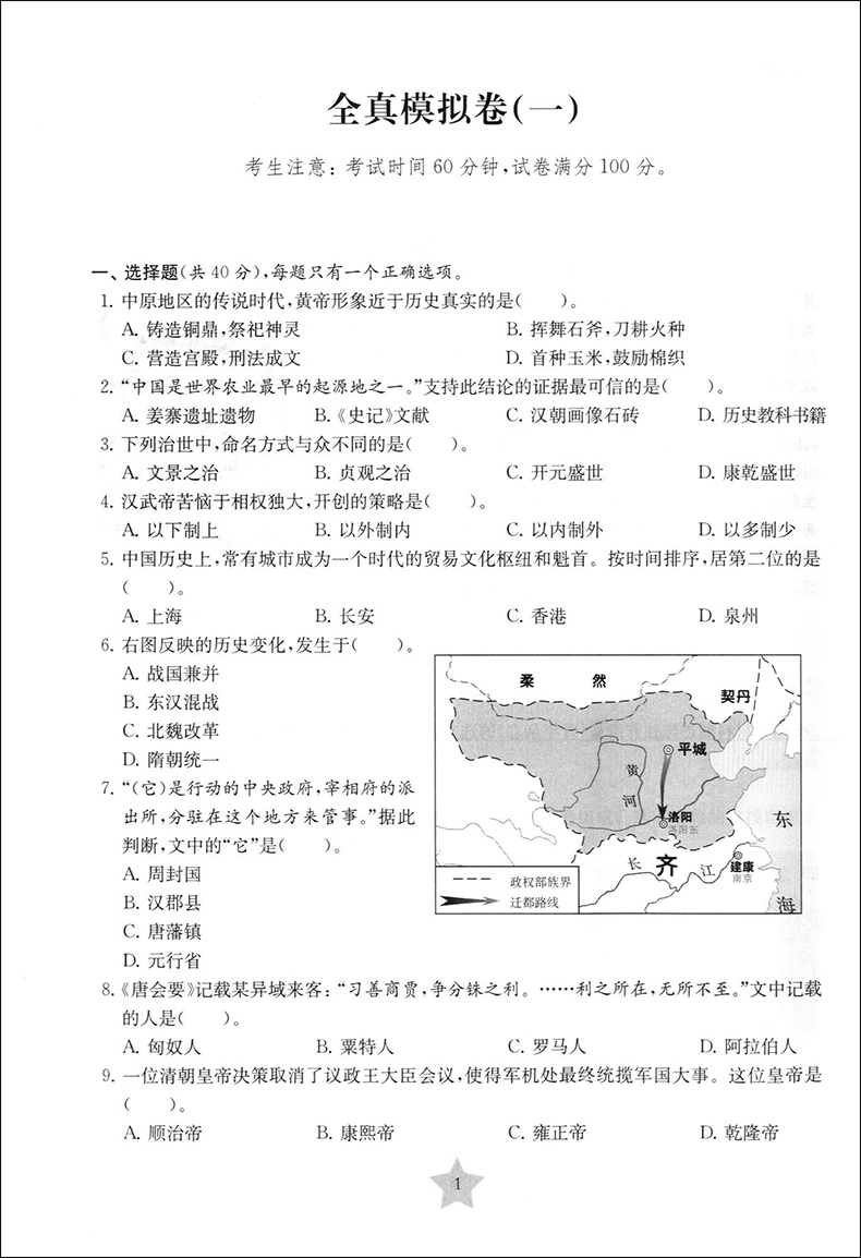 上海新高考 等级考 全真模拟卷+预测卷 历史 精选全国优质新题 精心改编为上海考题模式 四川大学出版社