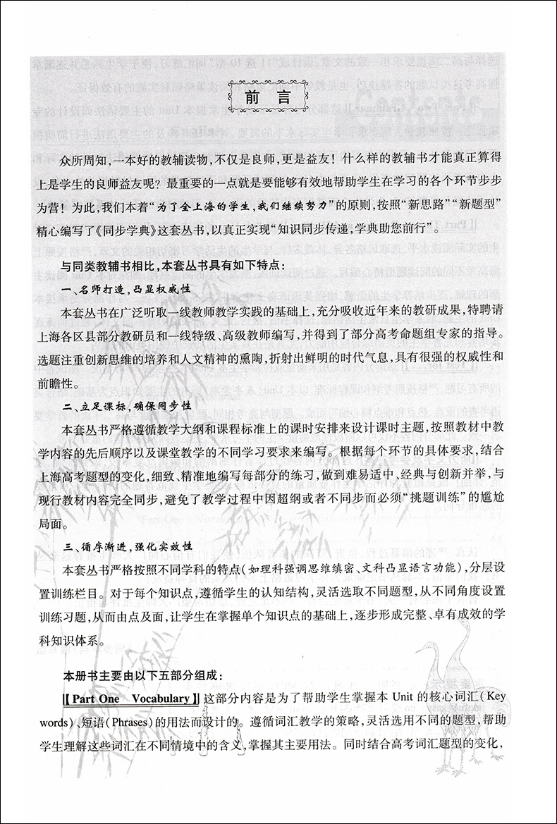 正版现货  新版 同步学典 英语新世纪版  高二年级第二学期/高2年级下  高考新题型 上海高中教材教辅  上海社会科学院出版社