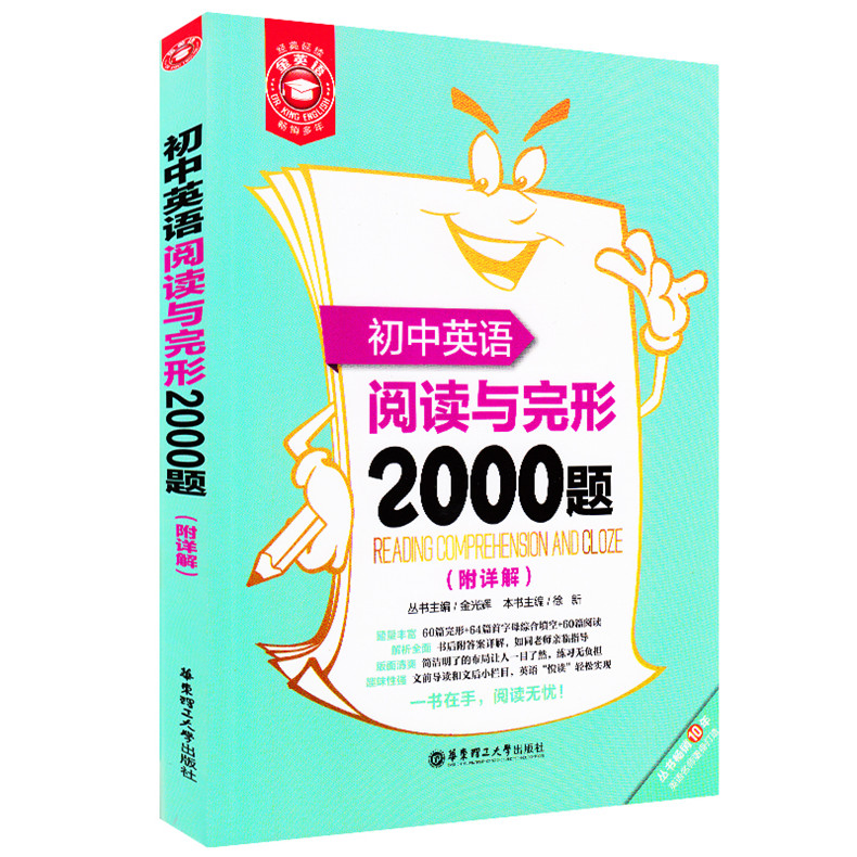 初中英语语法与词汇2000题+初中英语阅读与完形2000题 附详解 中考语法组合训练精讲精练单词专项练习题大全七八九年级教材全套2册