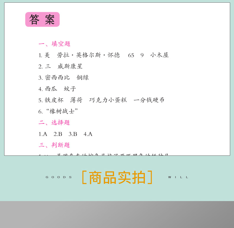 正版现货 无障碍名著 大阅读系列 草原上的小木屋 分级阅读名师辅导与课本同步 新课标课外经典名著阅读 世界名著经典名著赏析阅读