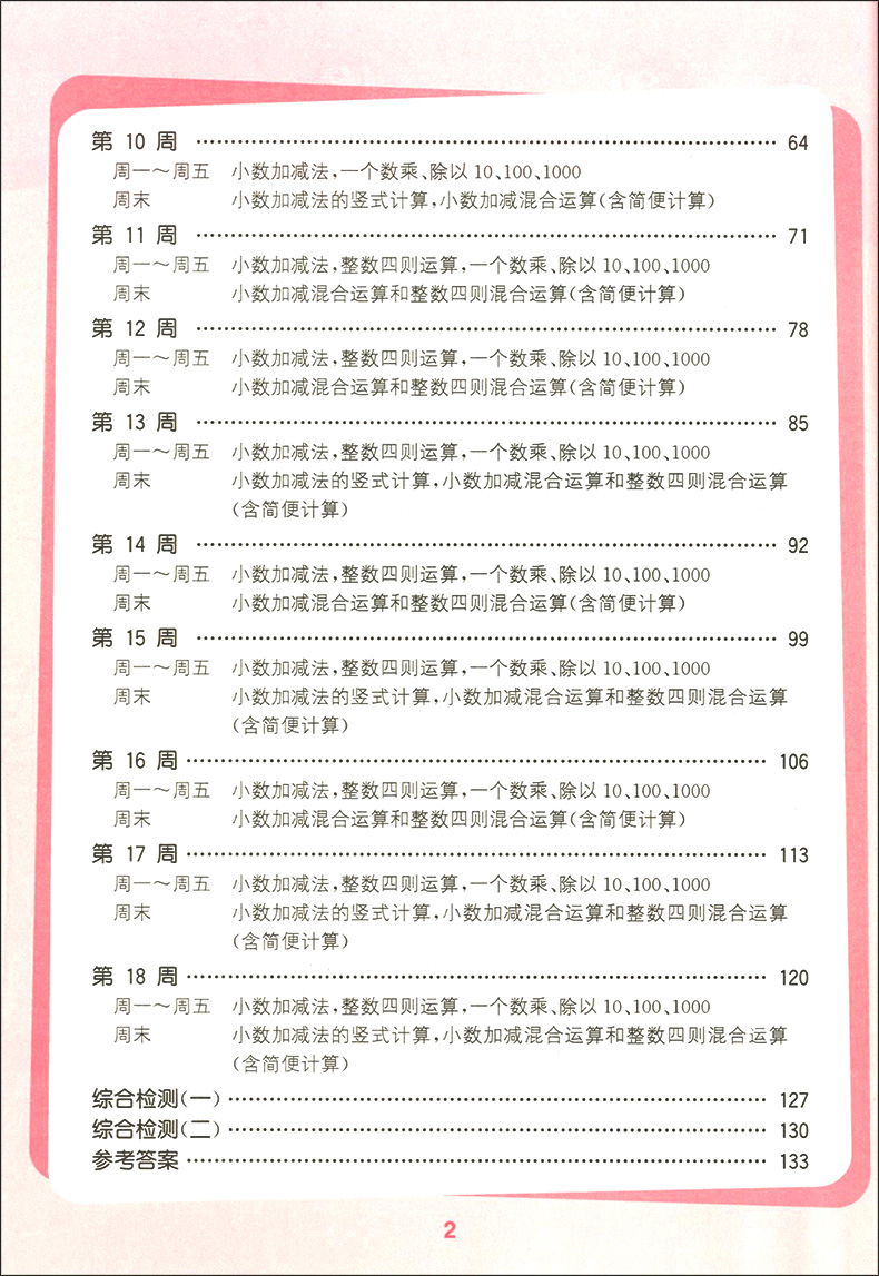 2020正版 通城学典小学数学计算能手四年级下册 上海沪教版口算估算笔算 计算能手 4年级下第二学期沪教版 口算题天天练卡课时训练