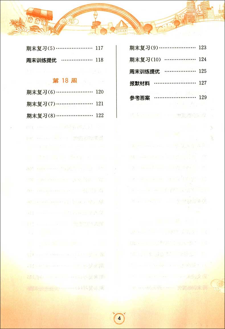 正版现货 小学语文默写高手 四年级第二学期/4年级下人教版 小学生语文汉语拼音生词生句专项强化训练辅导教材 小学语文优秀教辅