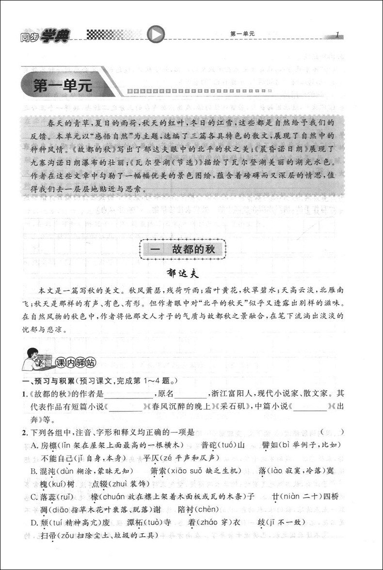 正版现货  同步学典 语文  高二年级第二学期/高2年级下  上海高中教材教辅 与教学完全同步 与考纲逐步接轨 上海社会科学院出版社