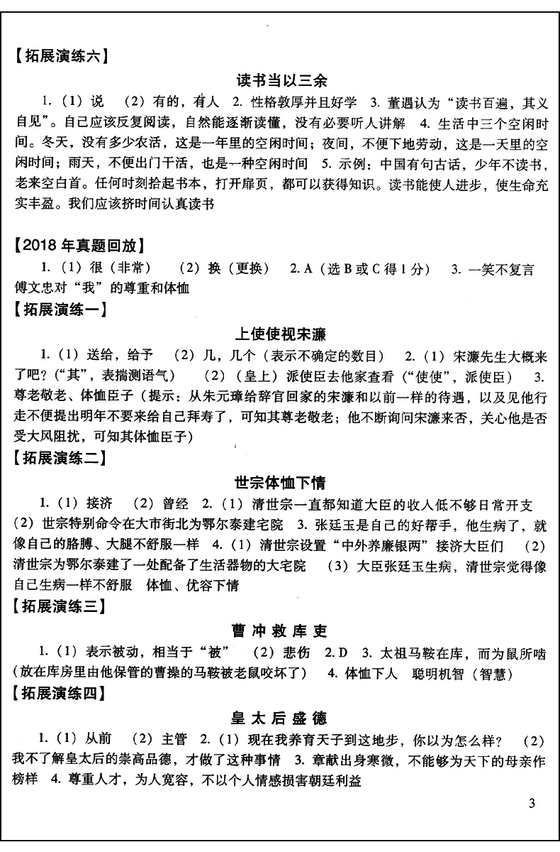 正版现货 2021届新版 初中文言文读本 中考课外文言文指津 以读赢考 参考答案 初一初二初三适用 新课标上海教材配套使用