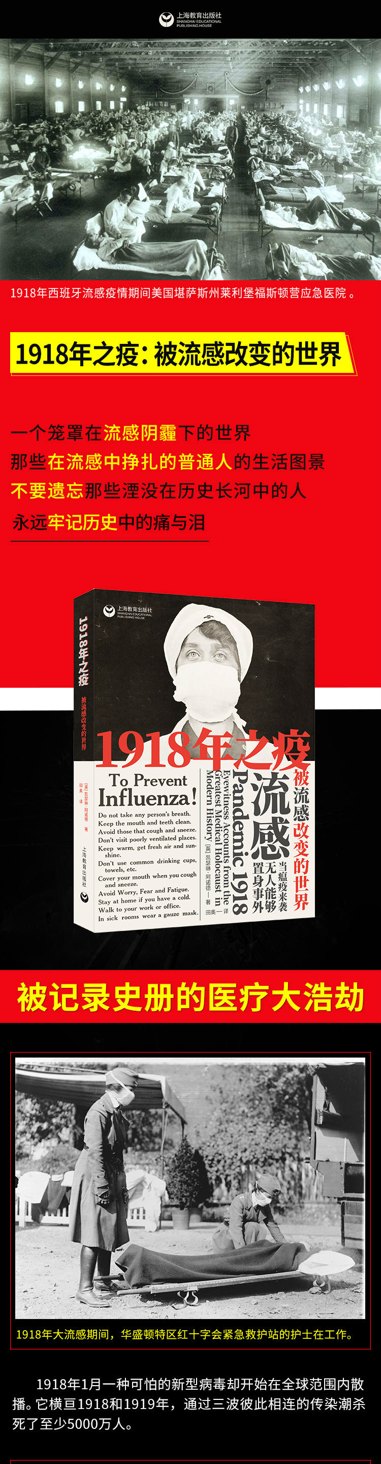 1918年之疫 被流感改变的世界 凯瑟琳阿诺德著西班牙流感的传播史医学社会史与大流感鼠疫搭配阅读 应对全球性病毒历史书籍