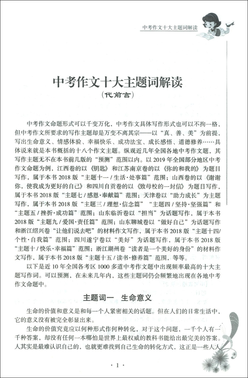 新版  2020-2021冲击中考满分作文 七八九年级优秀语文作文书大全 初一初二初三初中写作技巧书籍 初中生作文选作文素材书人教版