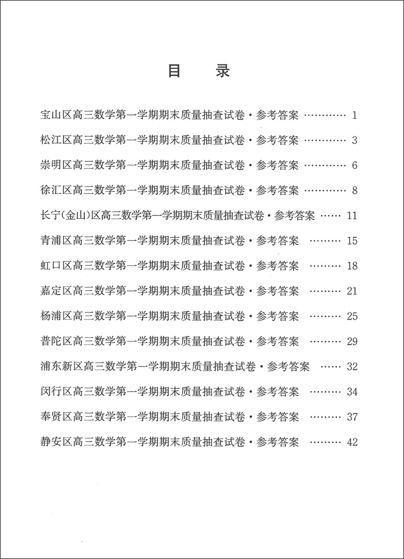现货 2020领先一步数学 上海高考数学一模卷 试卷+答案 文化课强化训练语文一模卷 上海市各区高三期末质量抽查高中模拟试卷精编