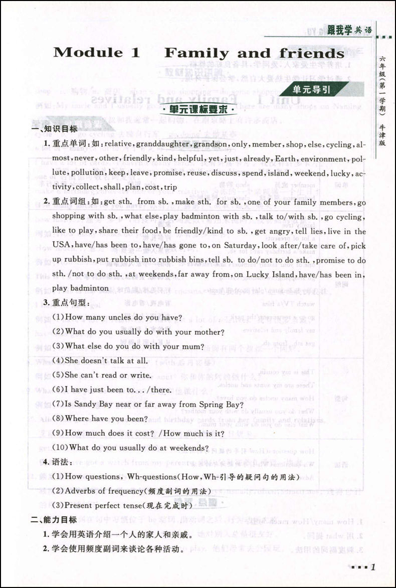 2020部编版 跟我学六年级上 语文+数学+英语N版 6年级上册第一学期 上海小学新教材课本辅导书教材同步讲解课后全解统编部编人教版