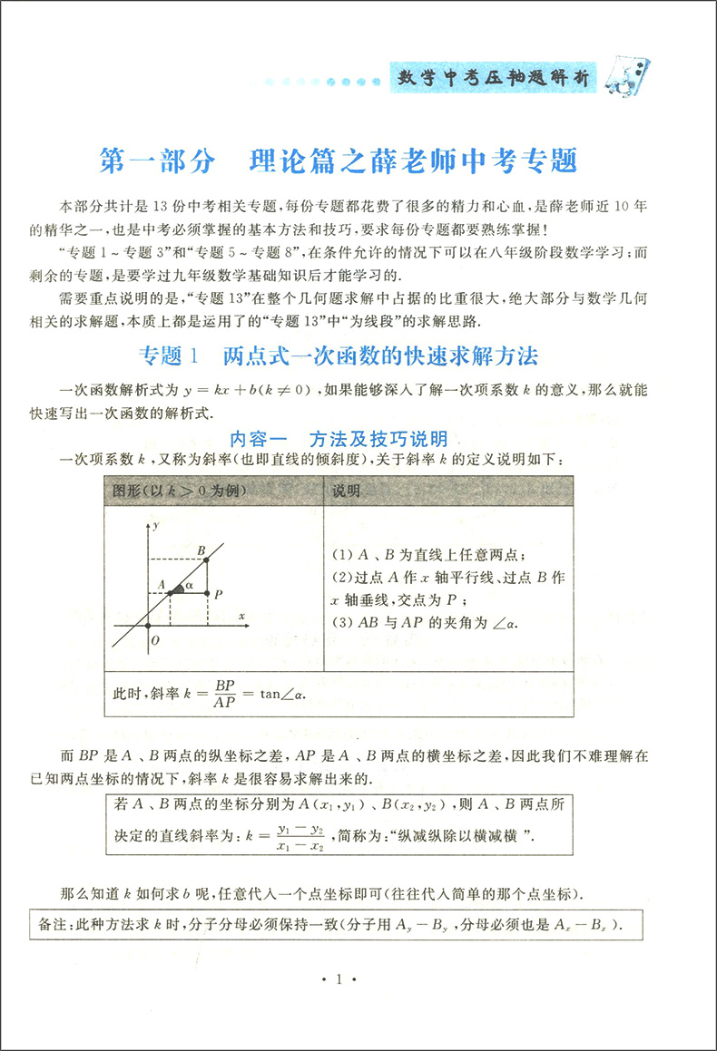 正版现货 鹿贝思 数学中考 压轴题解析 上海版 初一初二初三适用 中考数学压轴题 初三中考数学一模二模试题解析 挑战中考压轴题