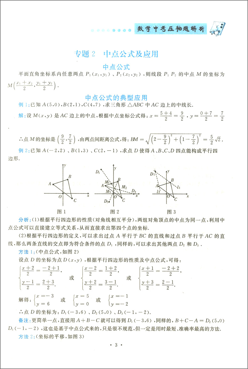 正版现货 鹿贝思 数学中考 压轴题解析 上海版 初一初二初三适用 中考数学压轴题 初三中考数学一模二模试题解析 挑战中考压轴题