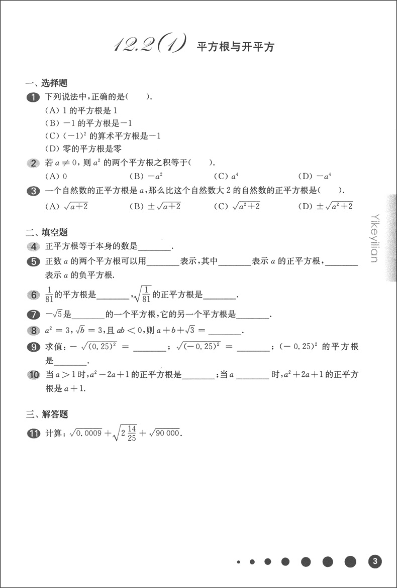 2020部编新版 一课一练七年级下 语文+数学+英语N版 7年级下册第二学期 华东师大版 上海初中教材课后同步配套练习册 上海寒假作业