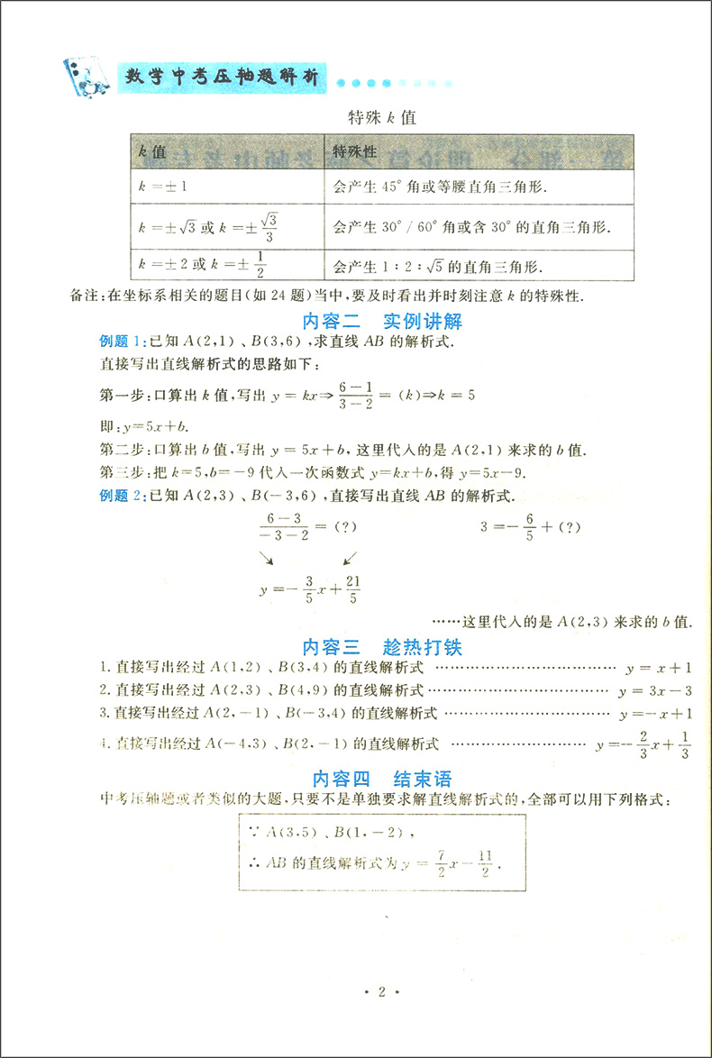 正版现货 鹿贝思 数学中考 压轴题解析 上海版 初一初二初三适用 中考数学压轴题 初三中考数学一模二模试题解析 挑战中考压轴题