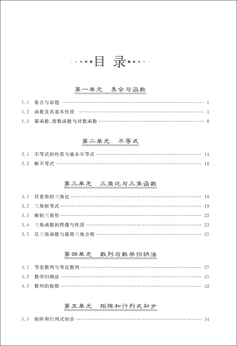 正版现货 高考导航 考点梳理+参考答案 数学 第一轮系统复习用书 高一高二高三学生适用 新课标上海教材配套高三学生复习辅导资料