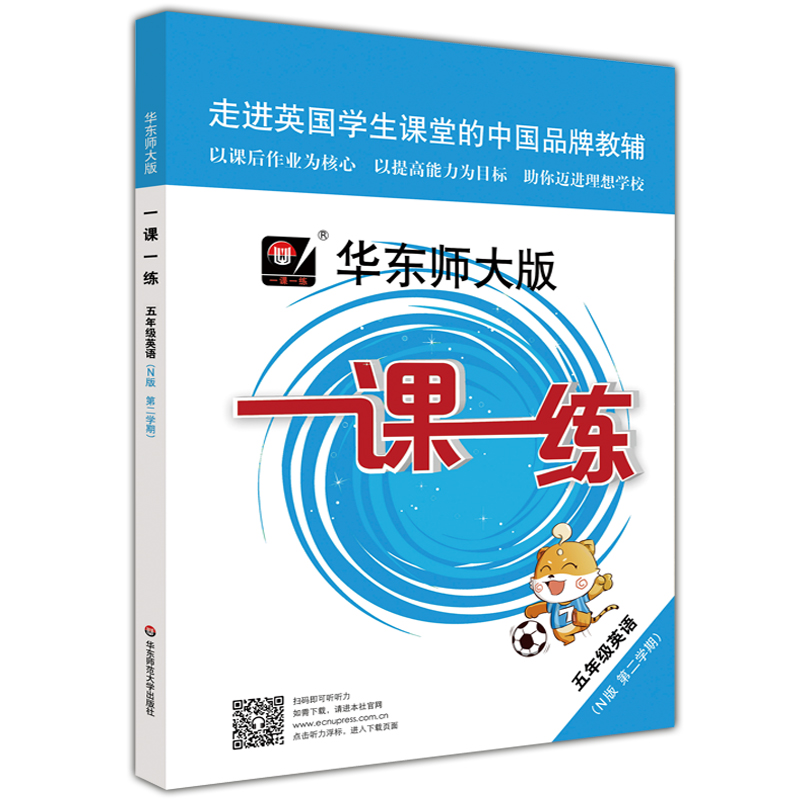 2020新版 华东师大版一课一练五年级下 语文+数学+英语+数学增强版+英语增强版 5年级下册/第二学期 新教材教辅课后同步配套练习