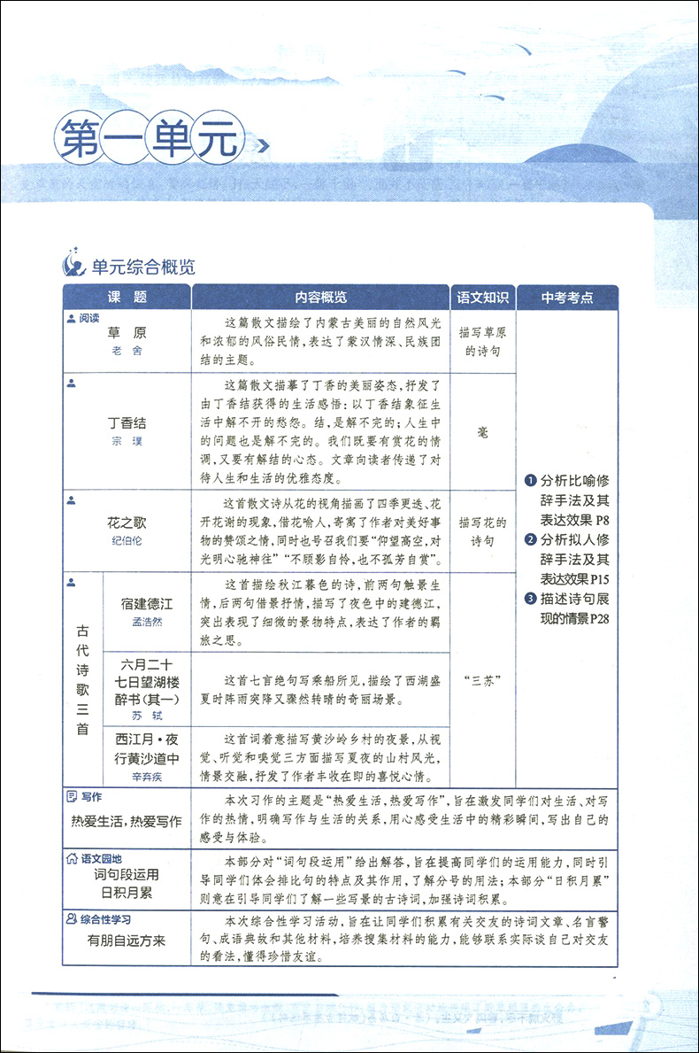 2020部编版金星教育中学新教材全解 六年级上 语文 6年级上册/第一学期与上海教材同步讲解练习配套课后辅导书沪教版课后上海专用