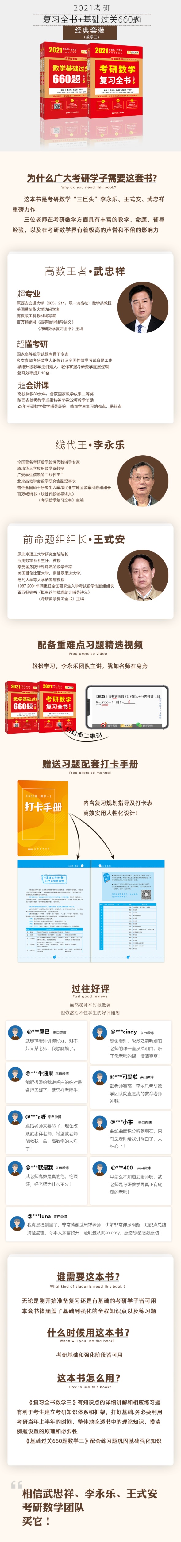 现货正版】2021考研数学三 2021李永乐考研数学三套装 李永乐考研数学复习全书数学三+2021考研数学三660题套装搭配李永乐线代讲义