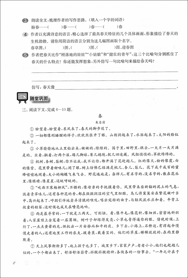 2020部编版 华东师大版 一课一练 七年级上册 语文 7年级第一学期 华师大一课一练与上海初中最新教材同步配套课后练习册教辅书