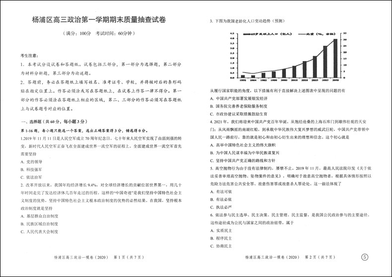 现货2020年版领先一步政治 上海高考政治一模卷 试卷+答案文化课强化训练政治一模卷 上海市各区高三期末质量抽查高中模拟试卷精编