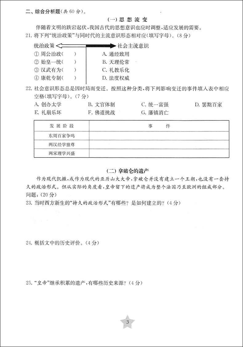 上海新高考 等级考 全真模拟卷+预测卷 历史 精选全国优质新题 精心改编为上海考题模式 四川大学出版社