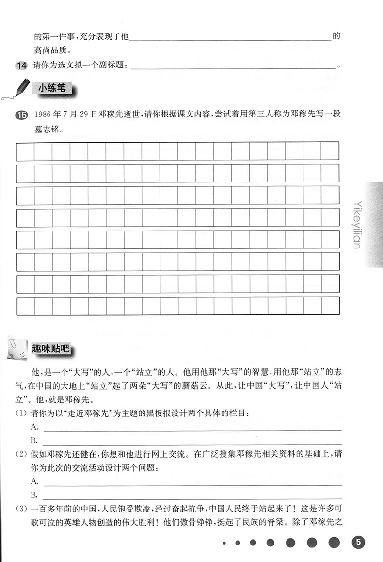 2020部编版 一课一练七年级下 语文 7年级下册/第二学期 华东师范大学出版社 与上海小学教材课后同步配套练习册教辅 上海寒假作业