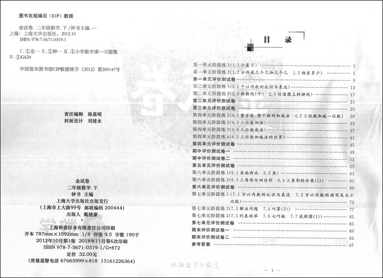 2020部编版 钟书金牌 金试卷二年级下 语文+数学+英语N版 2年级下册第二学期 上海小学教材配套教辅 分层训练单元测试卷期中期末卷