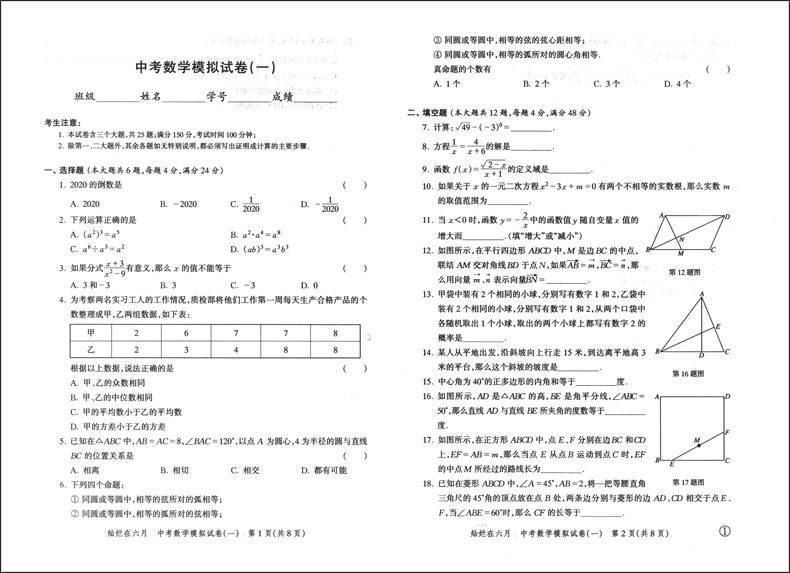 现货 2020版 灿烂在六月 中考数学 上海市新中考模拟强化测试精编 上海初三学生总复习试卷 答案另拍 中考数学试卷精编中西书局