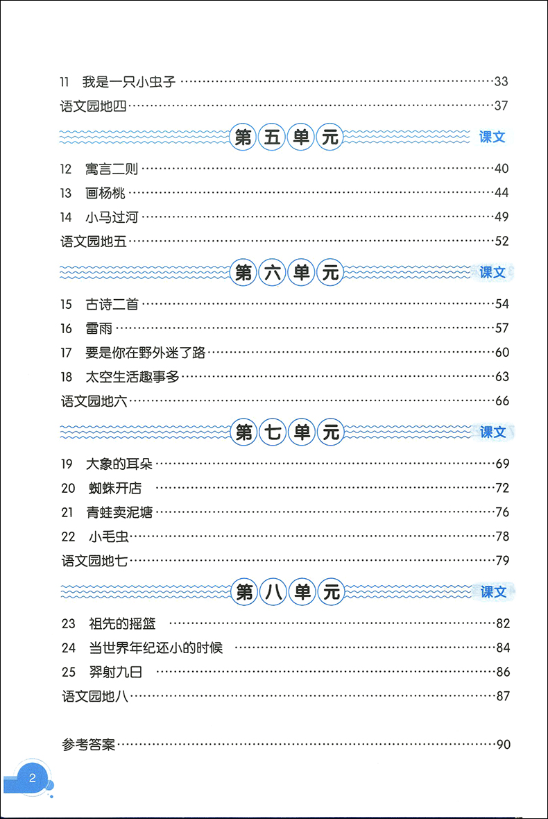 跟着名师学语文 新教材全练 二年级下册 2年级第二学期 统编语文新教材配套 上海教育出版社