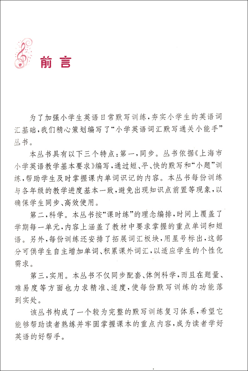 交大之星 小学英语词汇默写通关小能手 一年级上下册/第一二学期 上海小学教材教辅 与上海市二期课改教材配套 上海交通大学出版社