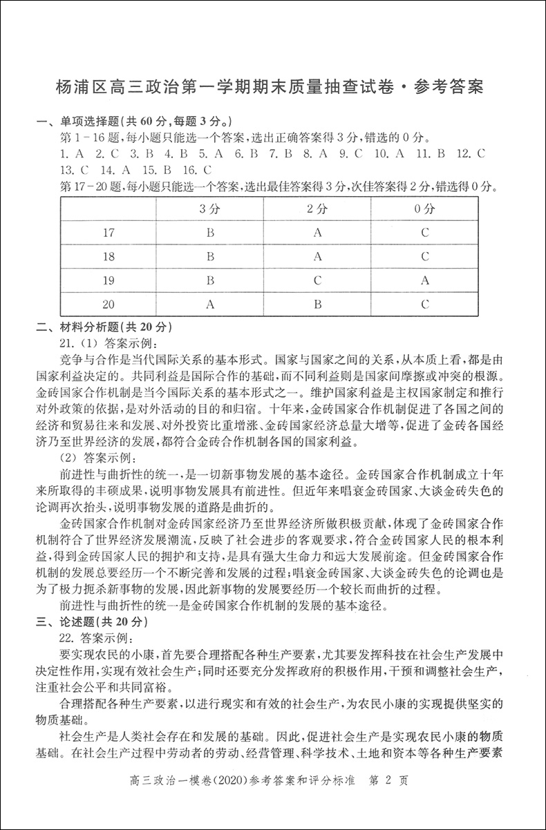 现货2020年版领先一步政治 上海高考政治一模卷 试卷+答案文化课强化训练政治一模卷 上海市各区高三期末质量抽查高中模拟试卷精编