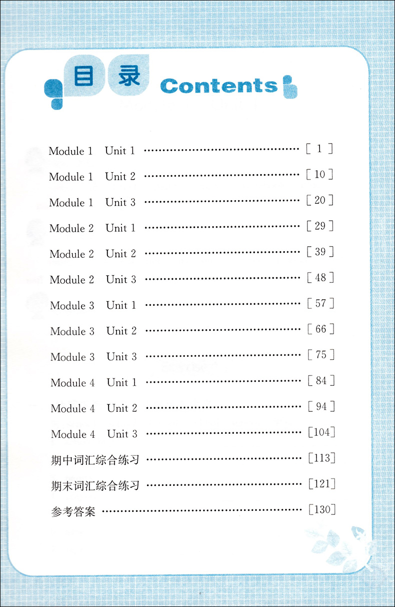 交大之星 小学英语词汇默写通关小能手 五年级上下册/第一二学期 上海小学教材教辅 与上海市二期课改教材配套 上海交通大学出版社