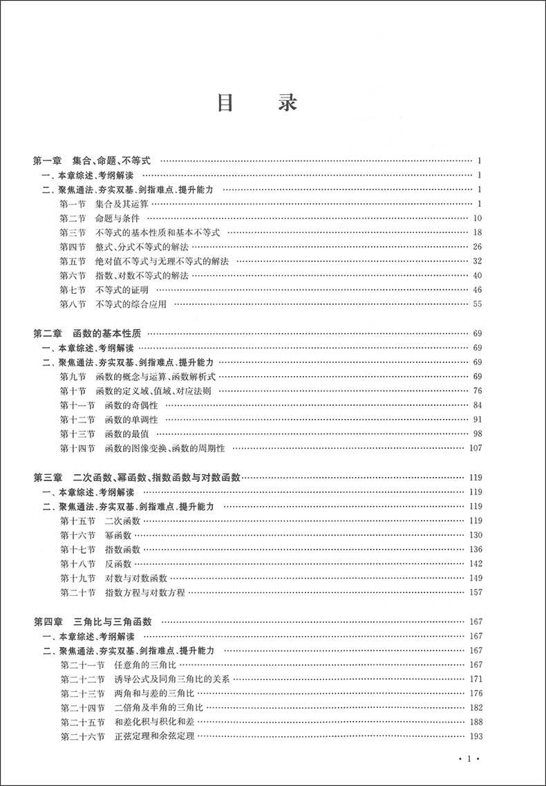 高中数学蓝宝书 红宝书 实战必考点.破解压轴题+知识点梳理精讲贯通 李正兴著 高中数学专项精练精讲精析 高三高考学生复习用书