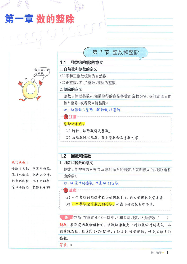 钟书金牌 上海学霸笔记 初中数学+英语 共2册 6789年级六七八九年级通用 中考总复习用书 漫画图解速查速记全彩版 中学教辅