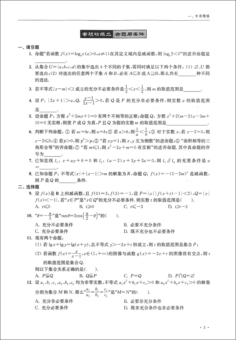 高中数学蓝宝书 红宝书 实战必考点.破解压轴题+知识点梳理精讲贯通 李正兴著 高中数学专项精练精讲精析 高三高考学生复习用书