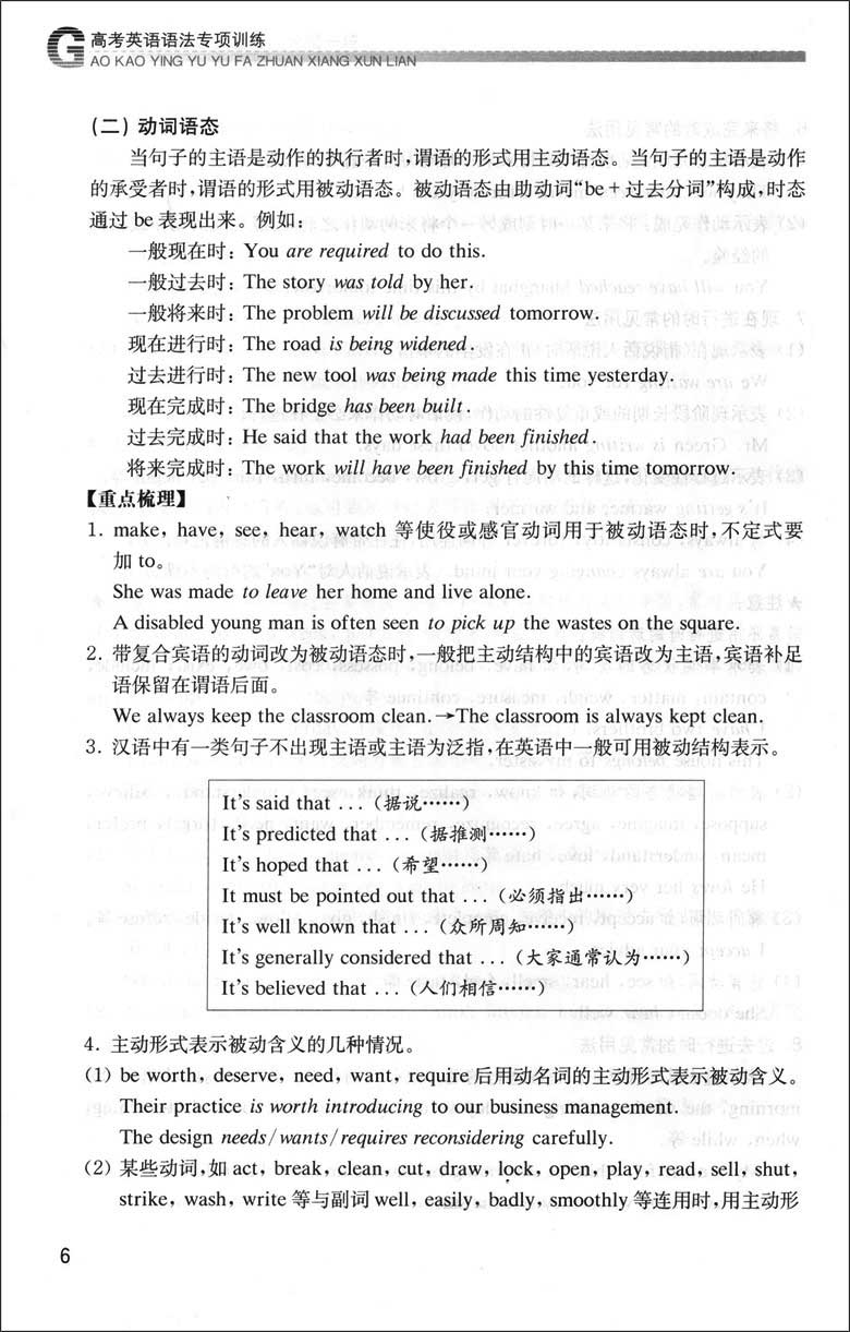 正版现货 高考英语语法专项训练 世纪外教名师指导高考英语专项训练系列丛书 高考语法填空语法知识针对性巩固练习 上海教育出版社