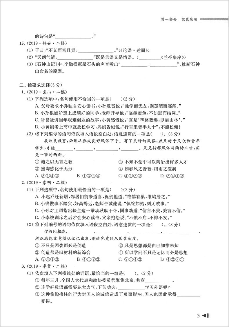 现货 2020上海新高考试题分类汇编 语文 二模 陈无极主编 高二高三高考第一轮复习用 研习模拟试题总结分类必刷题 同济大学出版社