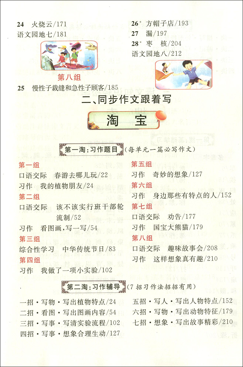现货 2020部编版 跟我学三年级下语文 3年级下/第二学期 上海小学教材全析全解课后练习试题 教材知识讲解 小学三年级寒假作业