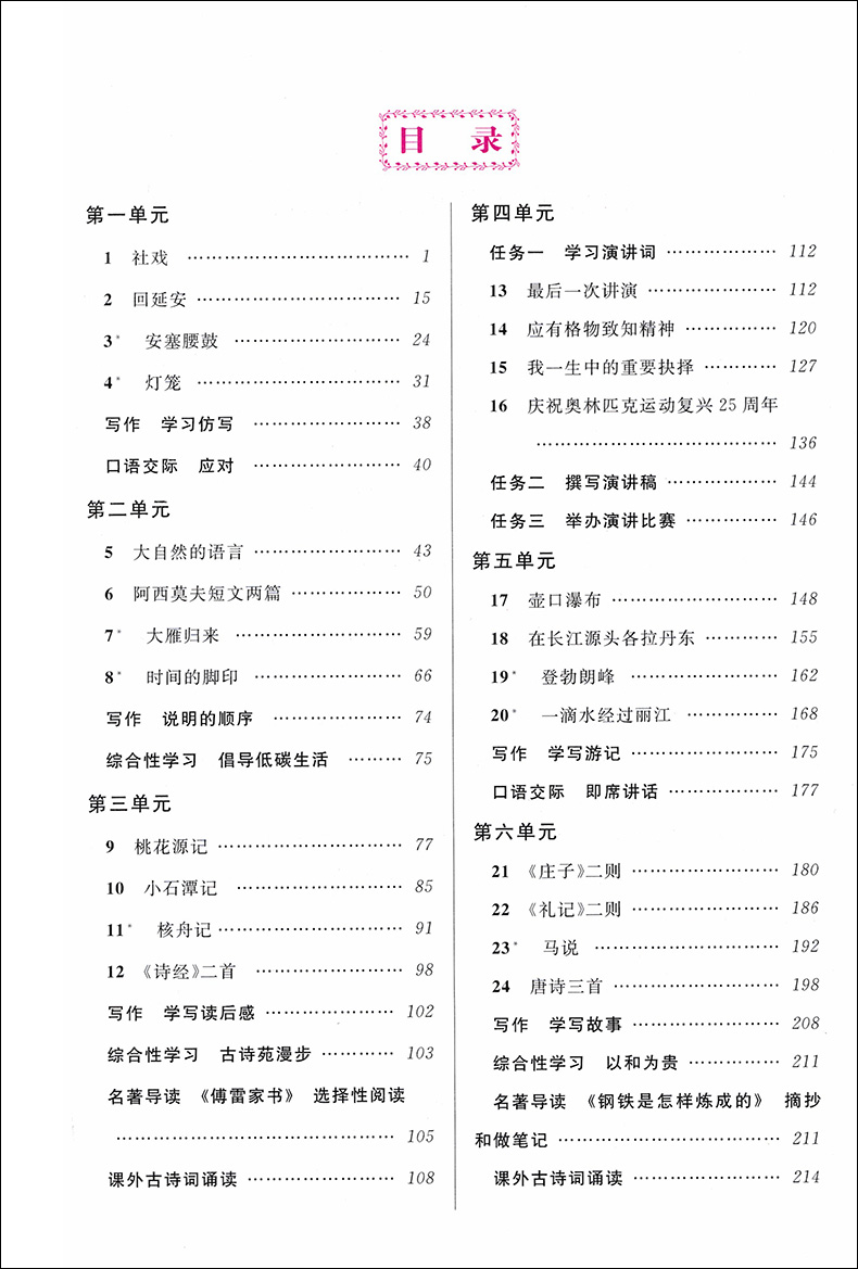 现货 2020部编版 跟我学八年级下 语文+数学+英语N版+物理 8年级下册第二学期 上海小学教材课后练习题 课本全解教材知识讲解