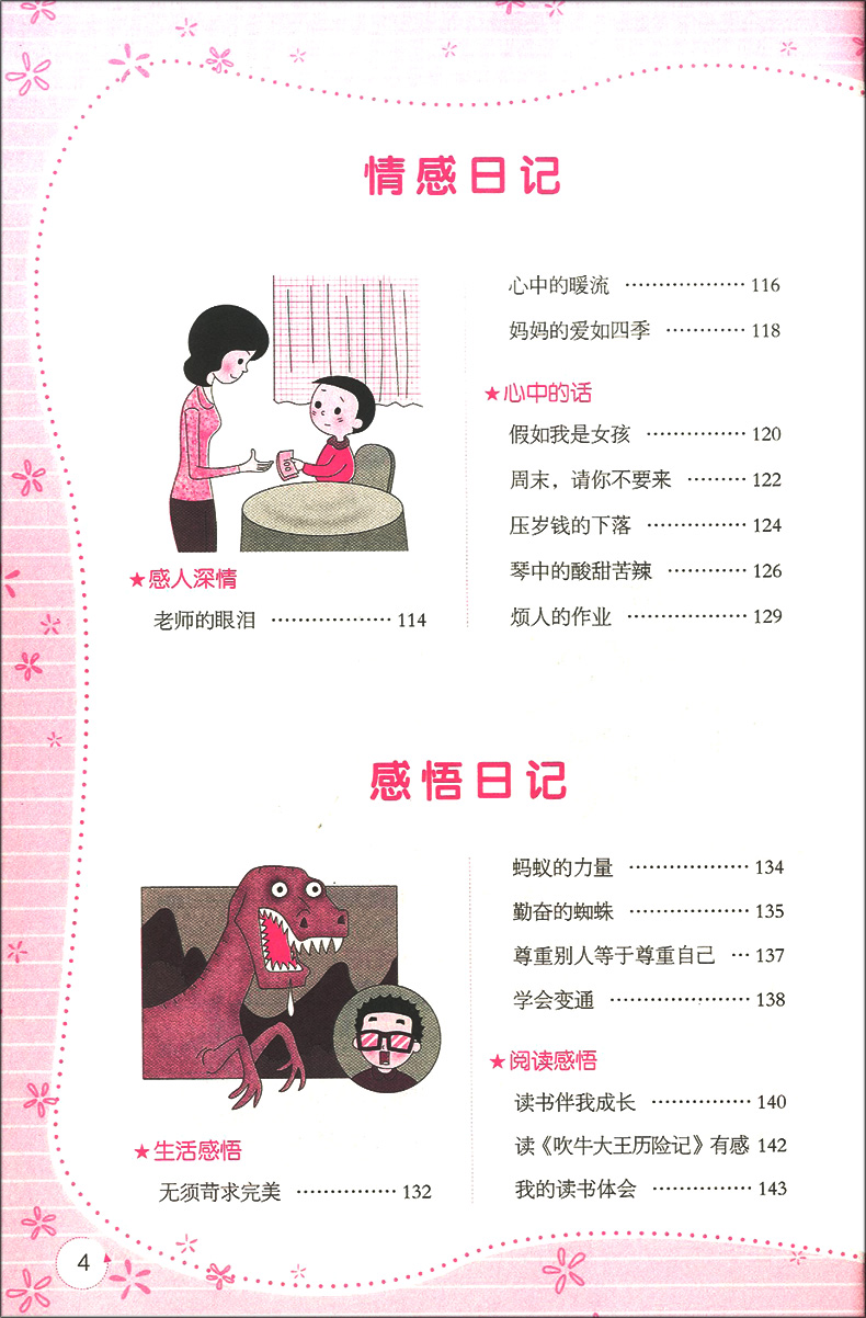 小蜜蜂 小学生日记周记一点通 3-6年级小学生日记周记精选 三四五六年级作文书大全辅导起步小学生课外阅读作文书 中国电影出版社
