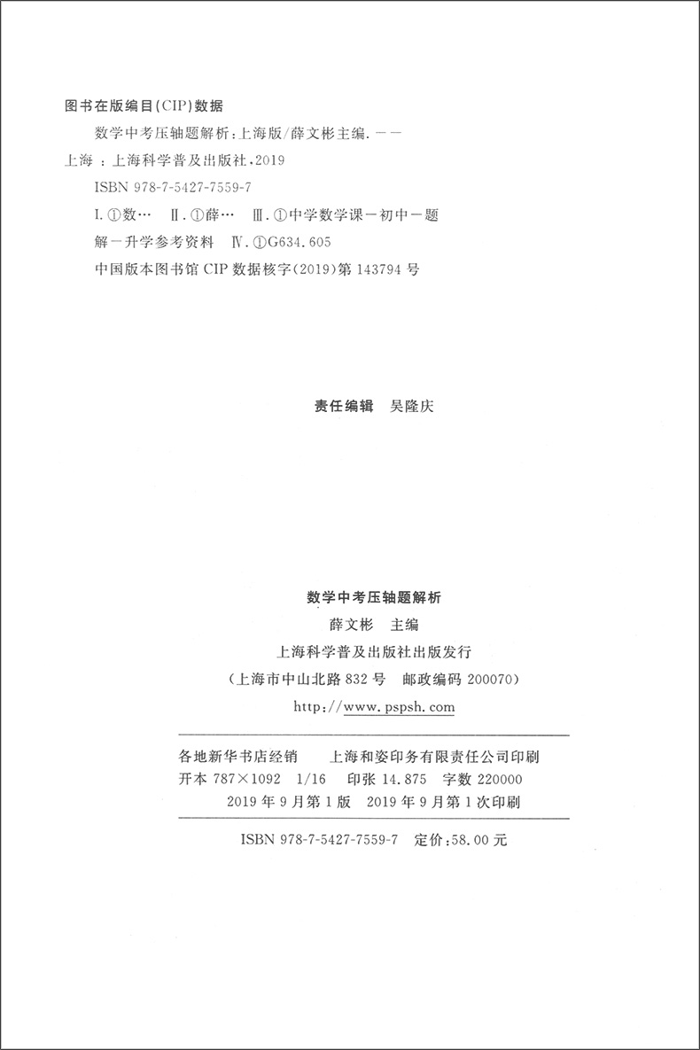 正版现货 鹿贝思 数学中考 压轴题解析 上海版 初一初二初三适用 中考数学压轴题 初三中考数学一模二模试题解析 挑战中考压轴题