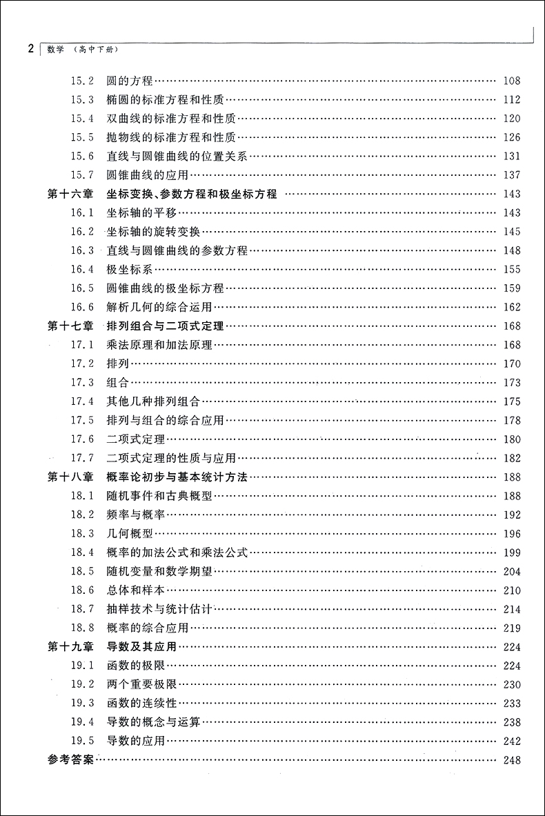 正版现货 高中数学辅导 华师大二附中教材【实验班用】数学 高中下册 上海教育出版社 华东师范大学第二附属中学 高考总复习