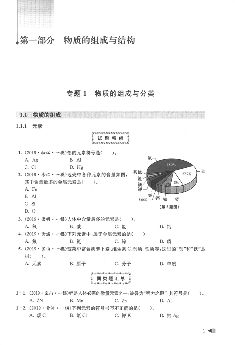 2020新版 上海中考试题分类汇编 化学 一模 上海中考一模分类汇编 初一初二初三中考复习用书 中考试题模拟测试 同济大学出版社