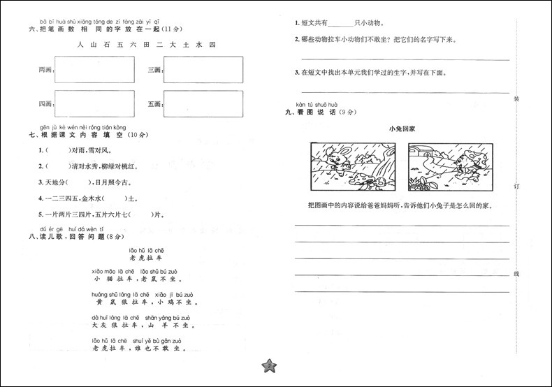 2020部编版 一卷搞定一年级上 语文+数学+英语N版 1年级上册/第一学期 第4版上海小学配套教辅同步单元期中期末模拟试卷统编人教版