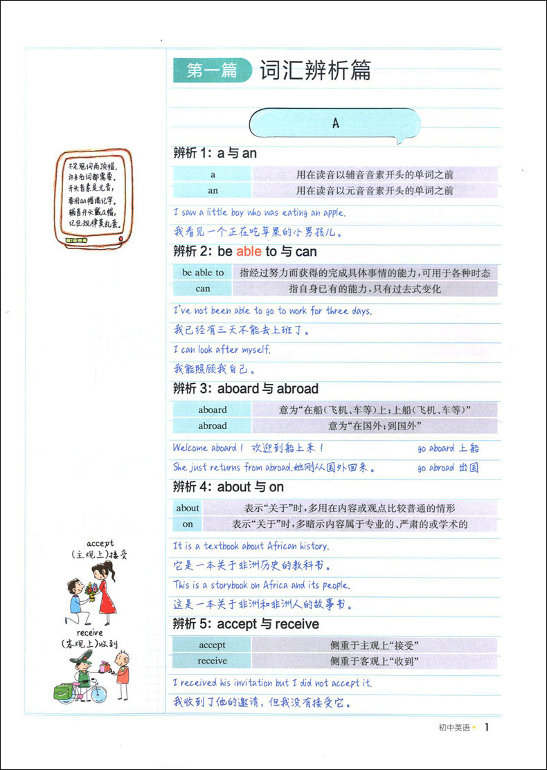 钟书金牌 上海学霸笔记 初中数学+英语 共2册 6789年级六七八九年级通用 中考总复习用书 漫画图解速查速记全彩版 中学教辅