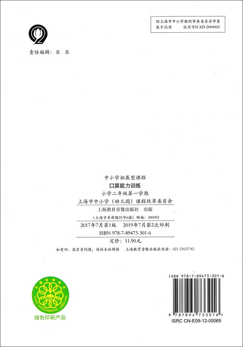 正版现货  新编 小学数学口算能力训练  二年级第一学期/2年级上 含光盘  上海教育音像出版社  小学数学口算速算能力训练