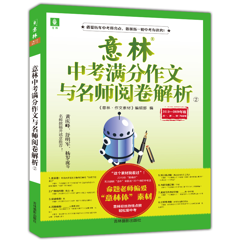 意林2019中考满分作文与名师阅卷解析1+2全套2册 议论文热点素材精选作文初中生版初一二三优秀作文大全意林2020作文素材