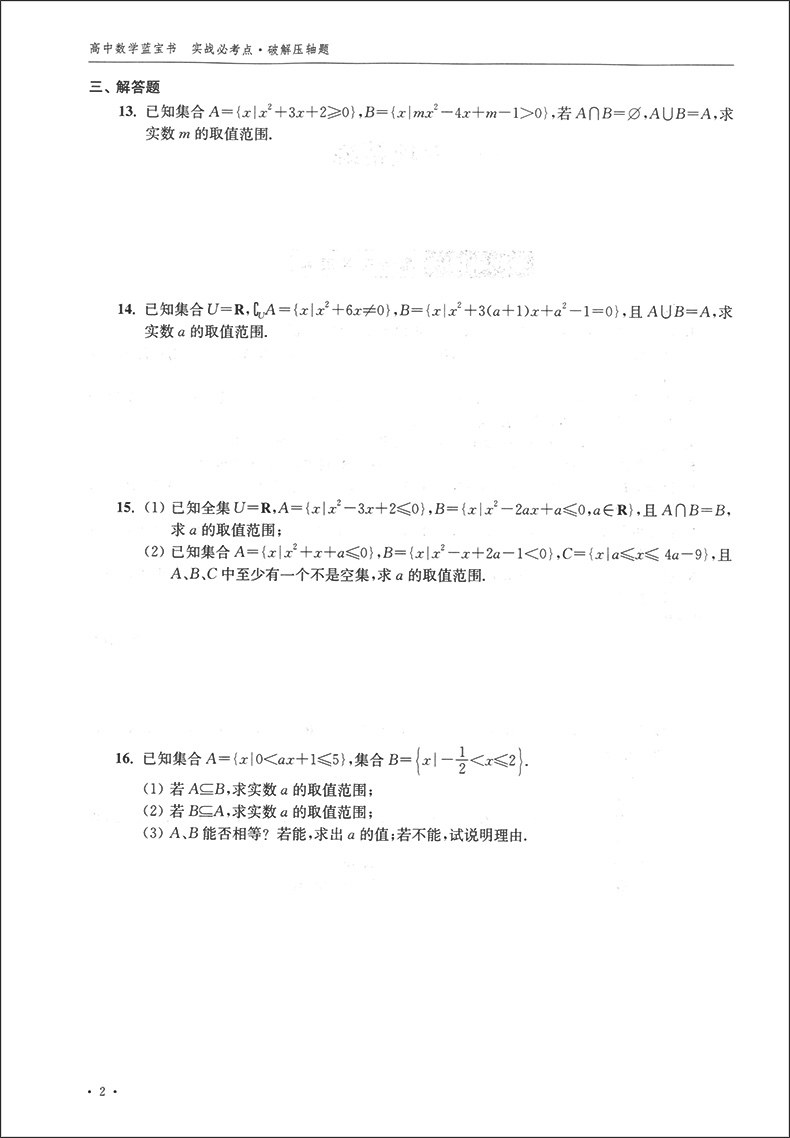 高中数学蓝宝书 红宝书 实战必考点.破解压轴题+知识点梳理精讲贯通 李正兴著 高中数学专项精练精讲精析 高三高考学生复习用书