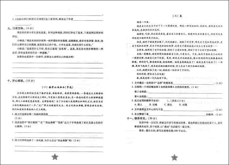 2020部编版 交大之星一卷通关 五年级下 语文数学英语 5年级下册/第二学期上海小学教材配套专项训练卷期中末模拟卷名校竞赛真试卷